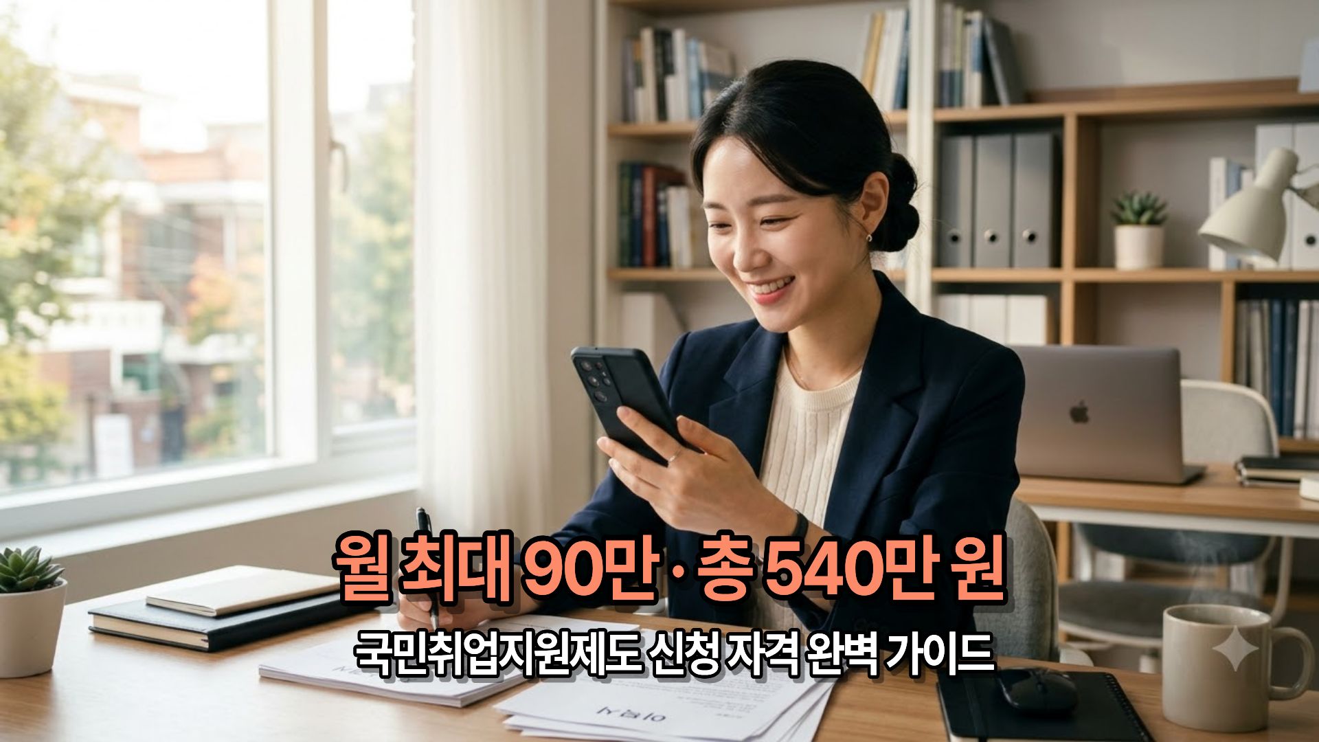 2026년 국민취업지원제도 1유형,2유형 자격조건 총정리
