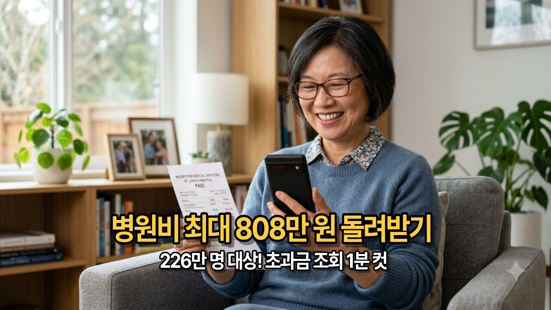 2026년 본인부담상한액 초과 의료비 환급금 신청 및 대상 조회 안내