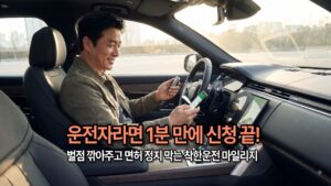 경찰청 착한운전 마일리지 인터넷 신청 방법 및 면허 벌점 감경 제도 안내